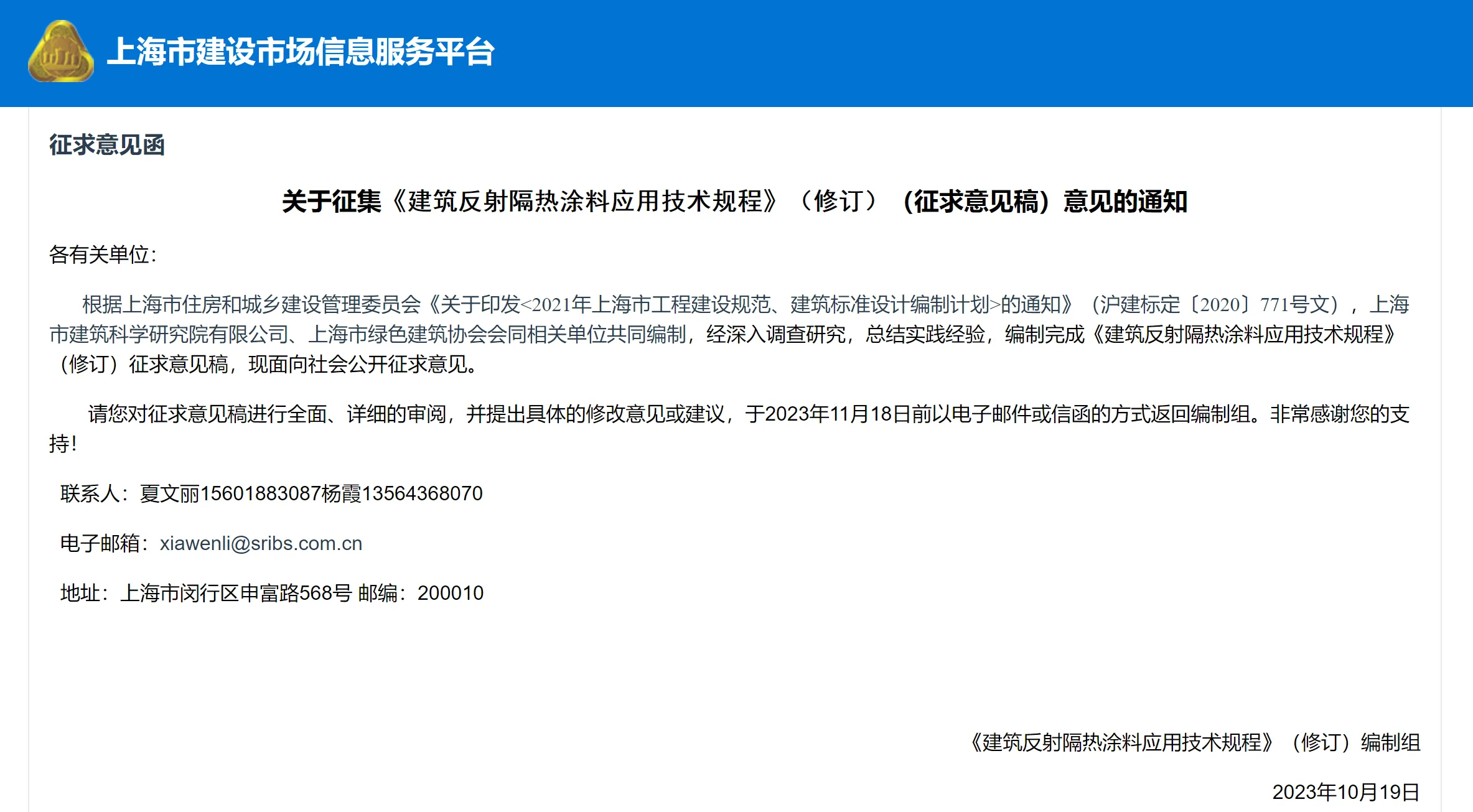 增加气凝胶涂料,上海市修订《建筑反射隔热涂料应用技术规程》 1 webp