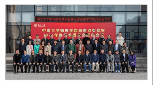 图1 与会专家与重点实验室成员合影留念